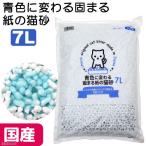 国産猫砂 青色に変わる固まる紙の猫砂7L 固まる 燃やせる お一人様7点限り 紙砂