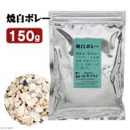 キクスイ　焼白ボレー　Ｓ　１５０ｇ