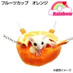  Rainbow фрукты cup orange гамак bed teg- Momo n канава s