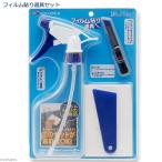  плёнка приклеивание инструмент комплект 