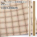 切売　ペットにやさしい防滑消臭マット　防水タイプ　１３０×２００ｃｍ　ライトブラウンＲＢ　ＩＮＳＦ−０３　２ｍ