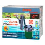 外部フィルター エーハイム アクアコンパクト 2004 〜45cm水槽 横置き式 メーカー保証期間3年