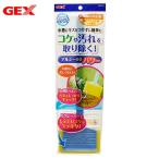 GEX おそうじラクラク アルジー90パワー 水槽 掃除