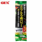 アウトレット品　ＧＥＸ　デュアルマットパワーお徳用３セット　訳あり