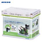 アウトレット品 ニッソー スティングレー4点セット S お一人様1点限り 水槽セット 訳あり