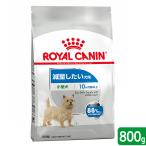 ロイヤルカナン　減量したい犬用　