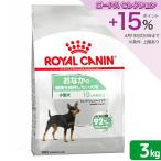 ロイヤルカナン　おなかの健康を維