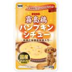 イースター　愛情物語　霧島鶏　パンプキンシチュー　５０ｇ