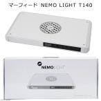 マーフィード　ＮＥＭＯ　ＬＩＧＨ