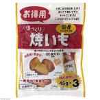 フジサワ ほっくり焼いも 45g×3 犬 おやつ さつまいも 国産