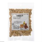 荒為商店大麦圧片８０ｇうさぎハムス...