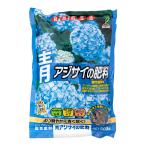 JOYアグリス 青アジサイの肥料 500g