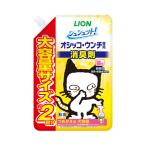 ライオン　シュシュット！　オシッコ・ウンチ専用　消臭＆除菌　猫用　つめかえ用　大容量　４８０ｍｌ