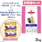 サイエンスダイエット 小型犬用 シニア 3kg+シ