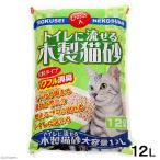 猫砂 お一人様4点限り 常陸化工 トイレに流せる 木製猫砂 大粒 12L