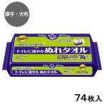 アクティ　トイレに流せる　ぬれタオル　厚手・大判　７４枚