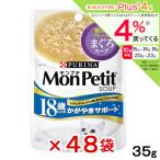 モンプチ　スープ　１８歳以上用　かがやきサポート　まぐろスープ　４０ｇ×４８袋