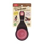 アウトレット品　マルカン　クリップスコップ　Ｓ　訳あり