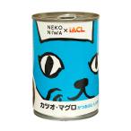 猫庭　ＮＥＫＯＮＩＷＡ　猫缶　カツオ・マグロ　かつおぶし・しらす入り　４００ｇ