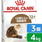 ショッピングロイヤルカナン 猫 ロイヤルカナン　猫　エイジング　１２＋　４ｋｇ×３袋　３１８２５５０７８６２２５　お一人様１点限り　ジップ付