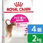 ショッピングロイヤルカナン 猫 ロイヤルカナン　猫　アロマエクシジェント　アロマ　成猫用　２ｋｇ×４袋　３１８２５５０７６７３２３　ジップ付