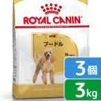 ショッピングロイヤルカナン ロイヤルカナン　プードル　成犬用　３ｋｇ×３袋　３１８２５５０７６５２０６　ジップ付　お一人様１点限り