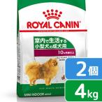 ショッピングロイヤルカナン ロイヤルカナン　ミニ　インドア　アダルト　成犬用　４ｋｇ×２袋　ジップ付　３１８２５５０８４９６４７　お一人様２点限り