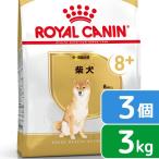 ショッピングロイヤルカナン ロイヤルカナン　柴犬　中・高齢犬用　３ｋｇ×３袋　３１８２５５０８６６１２５　ジップ付　お一人様１点限り