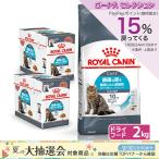 ロイヤルカナン 猫 健康な尿の維持ドライウェットセット ドライ2kg×1袋 ジップ付+パウチ85g×24袋 お一人様2点限り