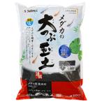 スドー メダカの大つぶ玉土 黒 5L 底砂 底床