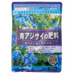 東商 青アジサイの肥料 500g