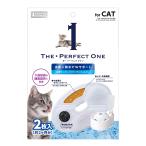 マルカン　ＴＨＥ・ＰＥＲＦＥＣＴ　ＯＮＥ　水素サーバーファウンテンフィルター　猫用　２枚