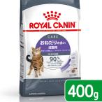 ロイヤルカナン　猫　おねだりの多い成猫用　ＦＣＮ　アペタイト　コントロール　４００ｇ　生後１２ヵ月齢以上　ジップ無し　お一人様５点限り