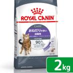 ショッピング猫 ロイヤルカナン　猫　おねだりの多い成猫用　ＦＣＮ　アペタイト　コントロール　２ｋｇ　生後１２ヵ月齢以上　ジップ付　お一人様５点限り