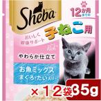 si-ba Ricci 12. месяц до. ... для мягкость покрой . рыба Mix ...* хочет ввод 35g×12 пакет корм для кошек . кошка ki тонн 