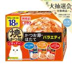 いなば CIAO 焼かつおディナー 18袋入り かつお節・ほたてバラエティ 50g×18袋