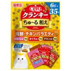 ショッピングちゅーる いなば　ＣＩＡＯ　クランキ―ちゅ〜る和え　３５袋入り　海鮮・チキンバラエティ　６ｇ×３５袋　ちゅーる　チュール　猫