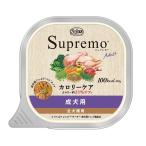 ２４個（２０個＋４個おまけ）　ニュートロ　シュプレモ　カロリーケア　成犬用　トレイ　１００ｇ　お一人様１点限り