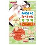 ペティオ　かわいくたべちゃう！　カツオソーセージ　