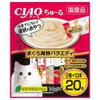 いなば CIAO ちゅ〜る まぐろ海鮮バラエティ 14g×20本 ちゅーる チュール 猫