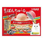 ショッピングちゅーる いなば　贅沢ぽんちゅ〜る　まぐろ海鮮バラエティ　３５ｇ×２０個　ぽんちゅーる　ちゅーる　チュール　猫