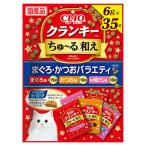 ショッピングちゅーる いなば　ＣＩＡＯ　クランキーちゅ〜る和え　まぐろ・かつおバラエティ　３５袋入り　ちゅーる　チュール　猫