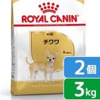 ロイヤルカナン　チワワ　成犬用　３ｋｇ×２袋　ジップ付　お一人様２点限り