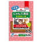 キャットフード　キャットスマック　にゃんズ満足　多頭飼い用　さけ＆ささみ味　６．５ｋｇ　お一人様３点限り