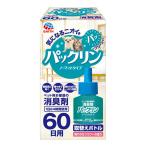 アース・ペット　パックリン　ノーマットタイプ　６０日用　取替えボトル　４５ｍＬ　ペット用芳香消臭剤