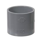 簡易梱包　塩化ビニールパイプ　ＶＵ継手　ソケット４０Ａ（肉薄管）（色：グレー）