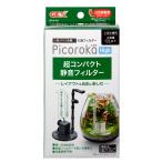 GEX низ фильтр pico rokaHigh ~12L и меньше аквариум 