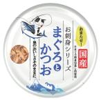 STIサンヨー たまの伝説 お刺身シリーズ まぐろとかつお 70g×24缶