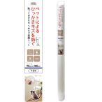 明和グラビア　貼ってはがせる　つめキズ保護シート　半透明　９０×１８０ｃｍ　犬　猫　ペットによるひっかきキズを防ぐ　壁保護