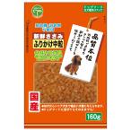 ショッピングふりかけ 友人　新鮮ささみ　ふりかけ　中粒　１６０ｇ　犬　ドッグフード　国産